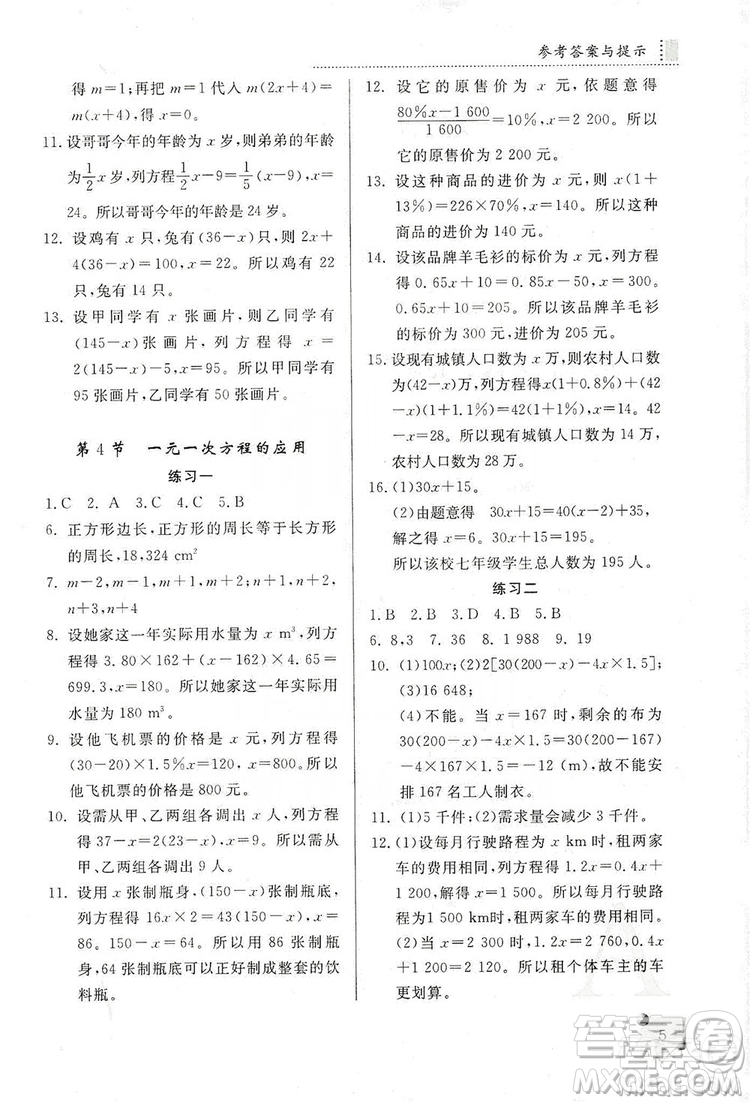 陜西師范大學(xué)出版總社2020課堂練習(xí)冊七年級(jí)數(shù)學(xué)上冊A版答案