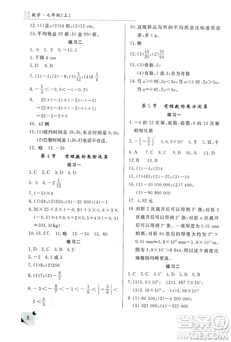 陜西師范大學(xué)出版總社2020課堂練習(xí)冊七年級(jí)數(shù)學(xué)上冊A版答案