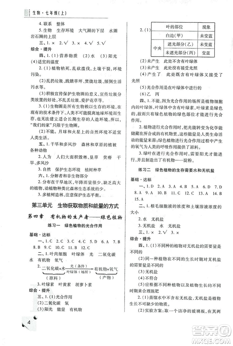 陜西師范大學(xué)出版總社2019課堂練習(xí)冊七年級生物上冊D版答案