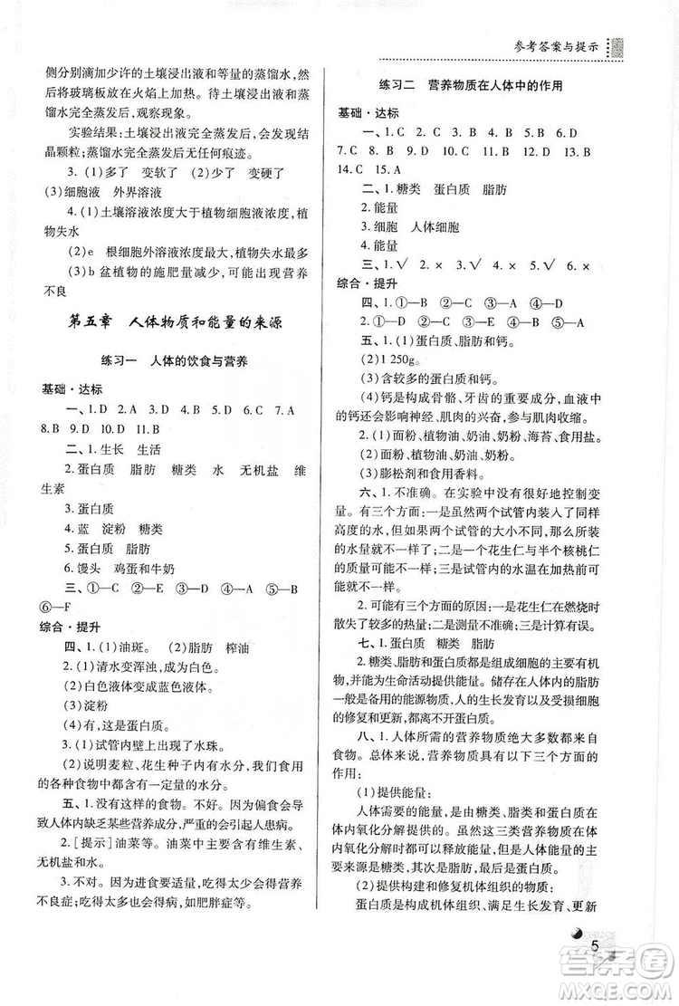 陜西師范大學(xué)出版總社2019課堂練習(xí)冊七年級生物上冊D版答案