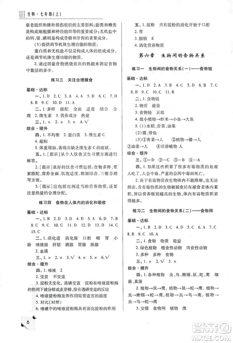 陜西師范大學(xué)出版總社2019課堂練習(xí)冊七年級生物上冊D版答案