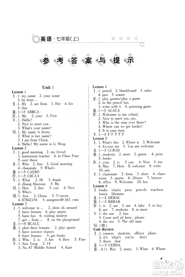 陜西人民教育出版社2019課堂練習冊七年級英語上冊A版答案