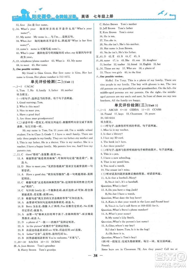 人民教育出版社2019陽(yáng)光課堂金牌練習(xí)冊(cè)七年級(jí)英語(yǔ)上冊(cè)答案