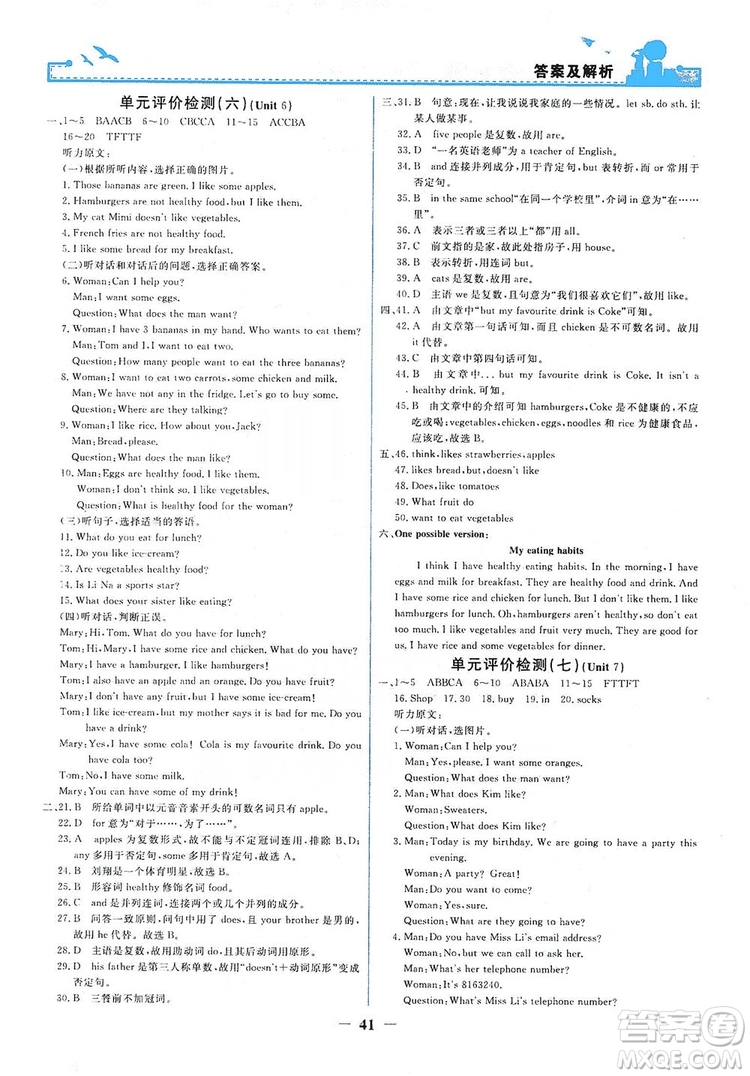 人民教育出版社2019陽(yáng)光課堂金牌練習(xí)冊(cè)七年級(jí)英語(yǔ)上冊(cè)答案