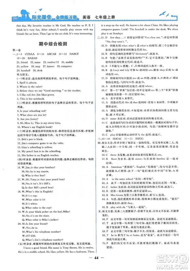 人民教育出版社2019陽(yáng)光課堂金牌練習(xí)冊(cè)七年級(jí)英語(yǔ)上冊(cè)答案