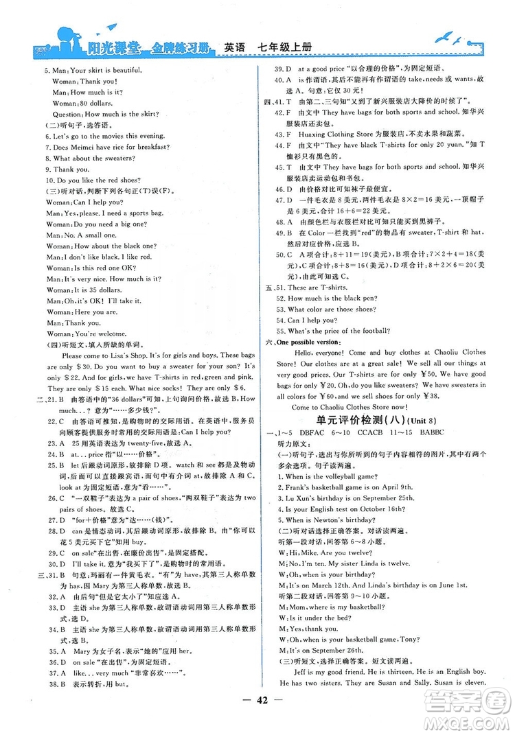 人民教育出版社2019陽(yáng)光課堂金牌練習(xí)冊(cè)七年級(jí)英語(yǔ)上冊(cè)答案