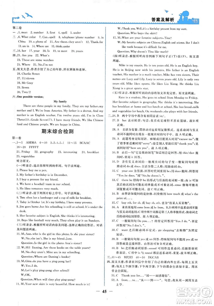 人民教育出版社2019陽(yáng)光課堂金牌練習(xí)冊(cè)七年級(jí)英語(yǔ)上冊(cè)答案