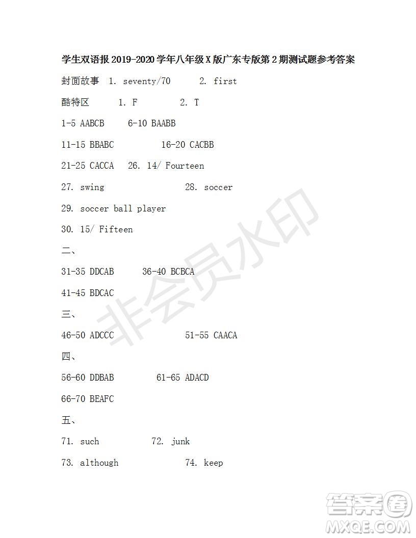 學生雙語報2019-2020學年八年級X版廣東專版第2期測試題參考答案