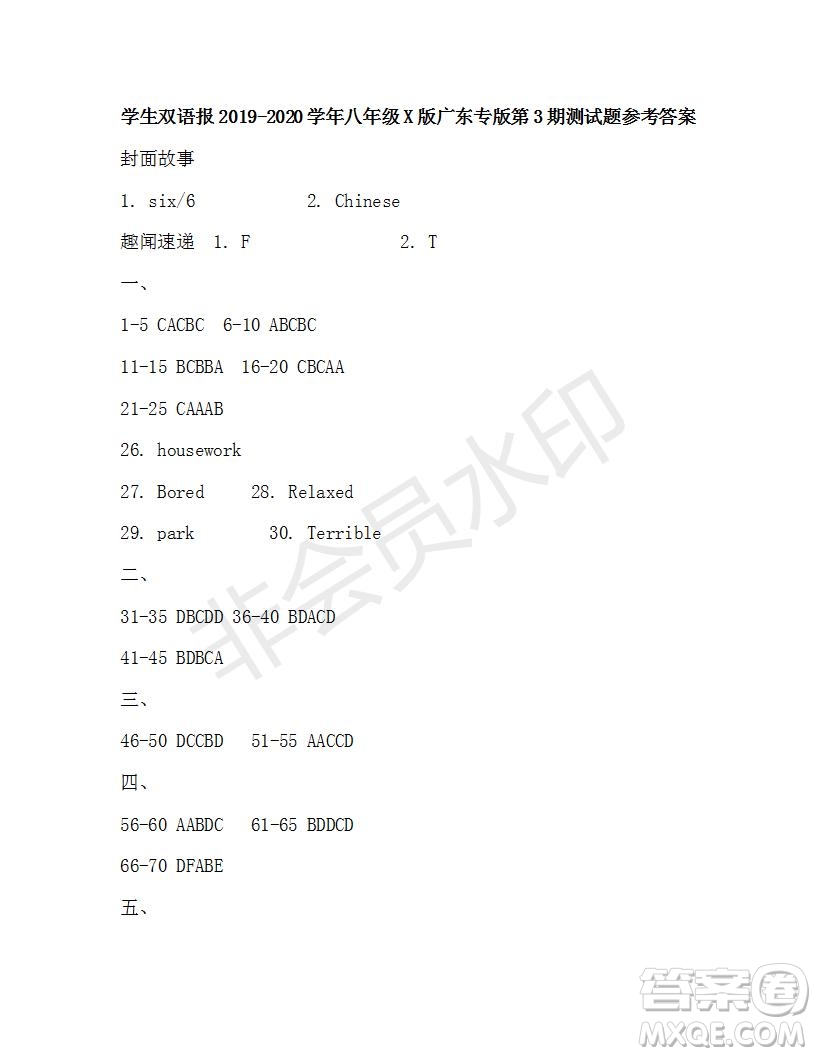 學(xué)生雙語報2019-2020學(xué)年八年級X版廣東專版第3期測試題參考答案