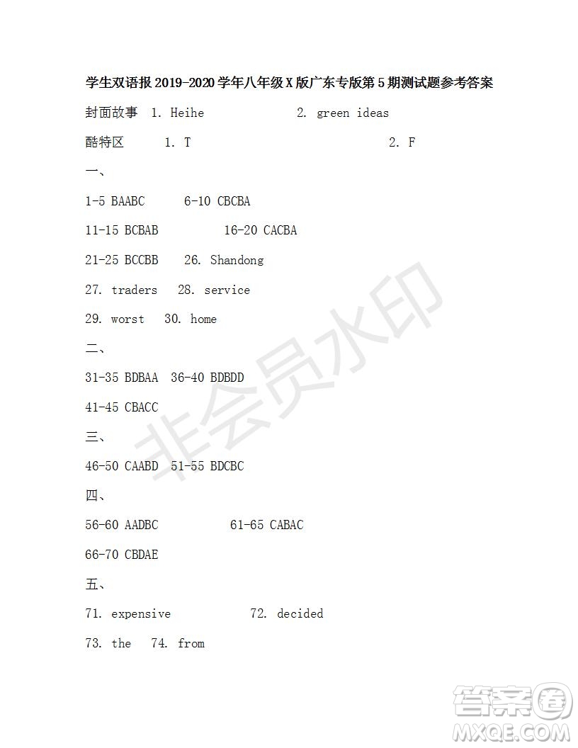 學生雙語報2019-2020學年八年級X版廣東專版第5期測試題參考答案