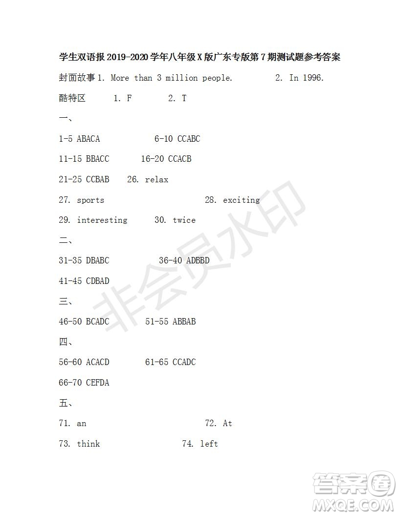 學生雙語報2019-2020學年八年級X版廣東專版第7期測試題參考答案