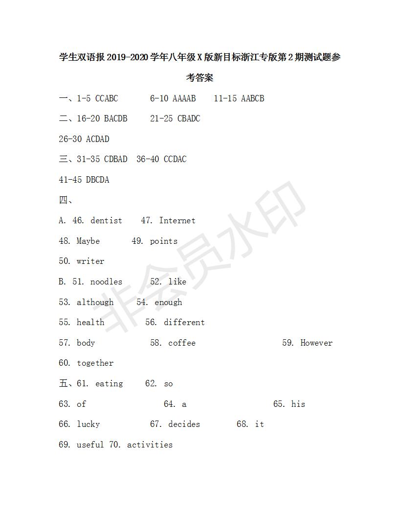 學(xué)生雙語報(bào)2019-2020學(xué)年八年級X版新目標(biāo)浙江專版第2期測試題參考答案