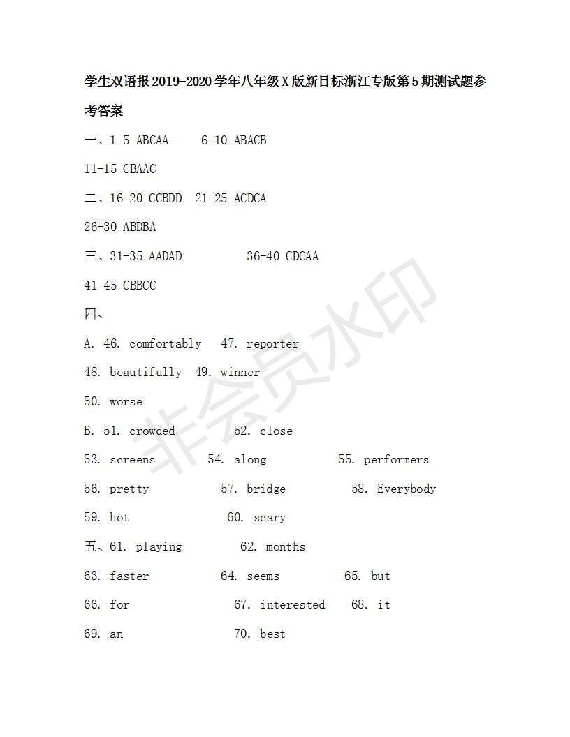 學(xué)生雙語報(bào)2019-2020學(xué)年八年級X版新目標(biāo)浙江專版第5期測試題參考答案