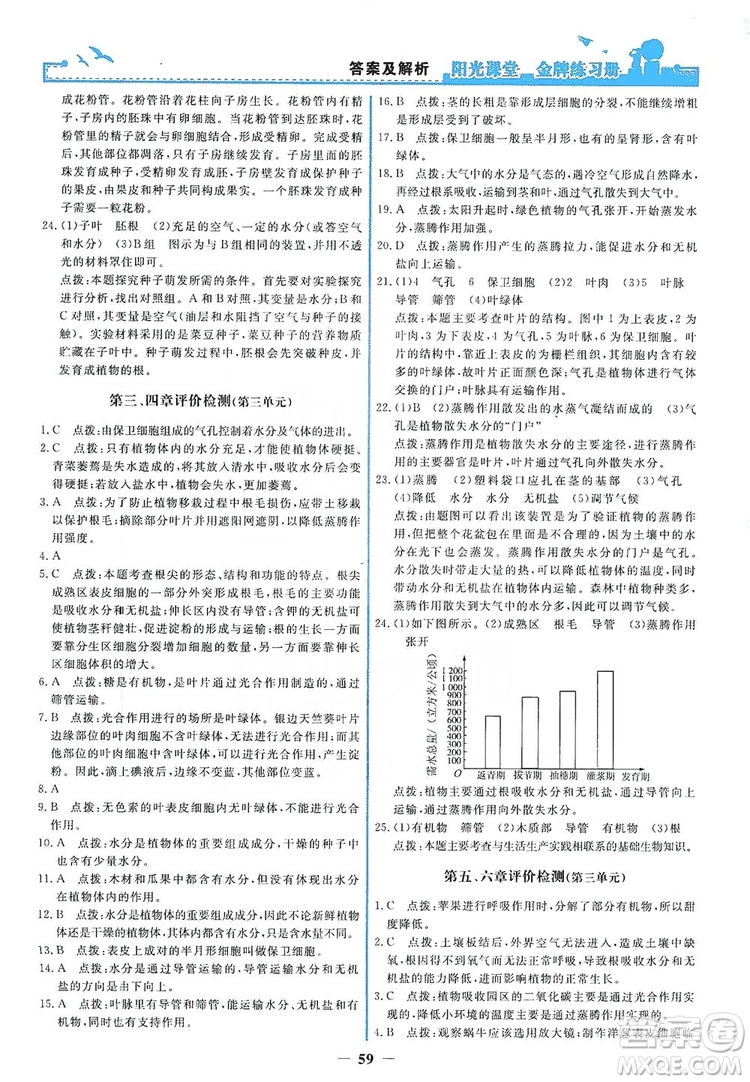 人民教育出版社2019陽光課堂金牌練習(xí)冊七年級生物學(xué)上冊答案