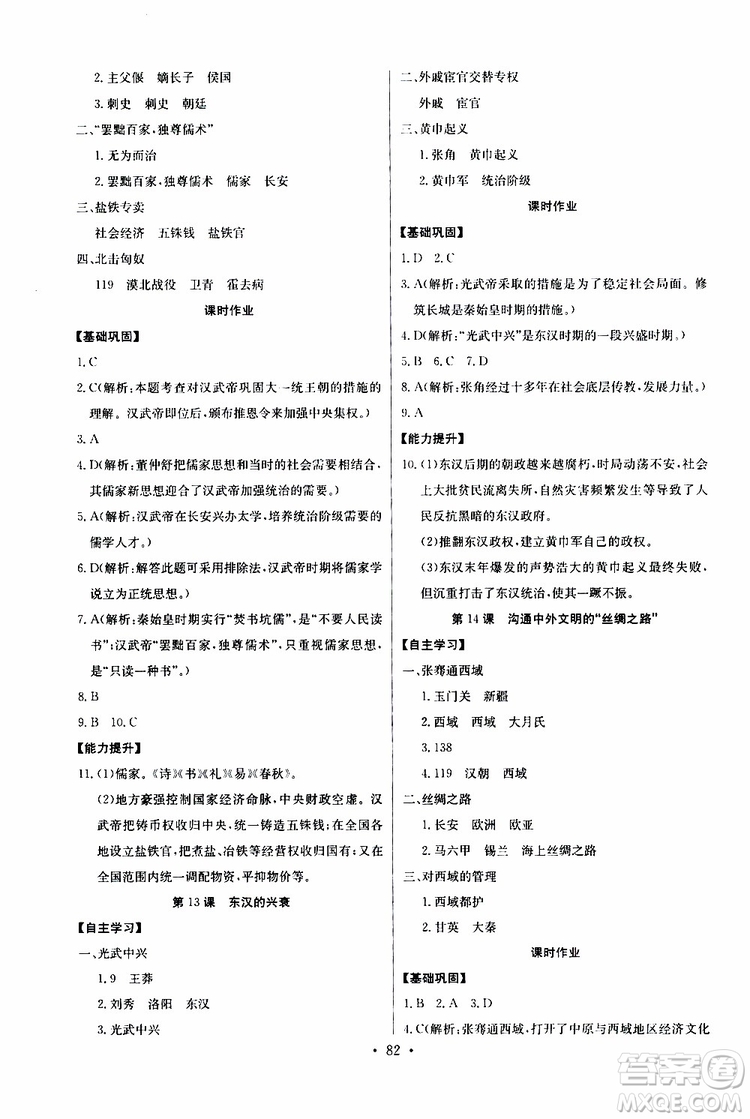 2019版長江全能學案初中七年級上冊歷史人教版同步練習冊參考答案