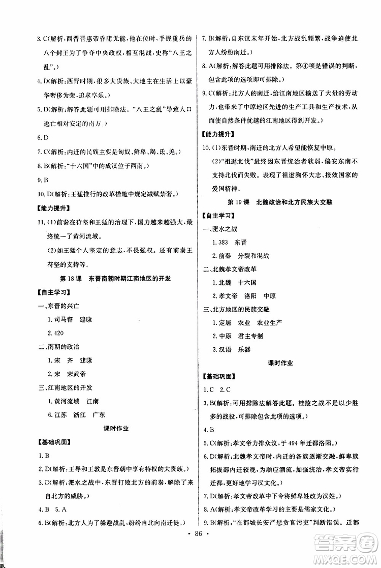 2019版長江全能學案初中七年級上冊歷史人教版同步練習冊參考答案