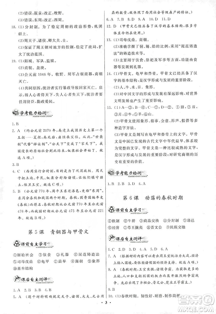 中華書局2019中國歷史同步練習(xí)冊七年級上冊人教版答案