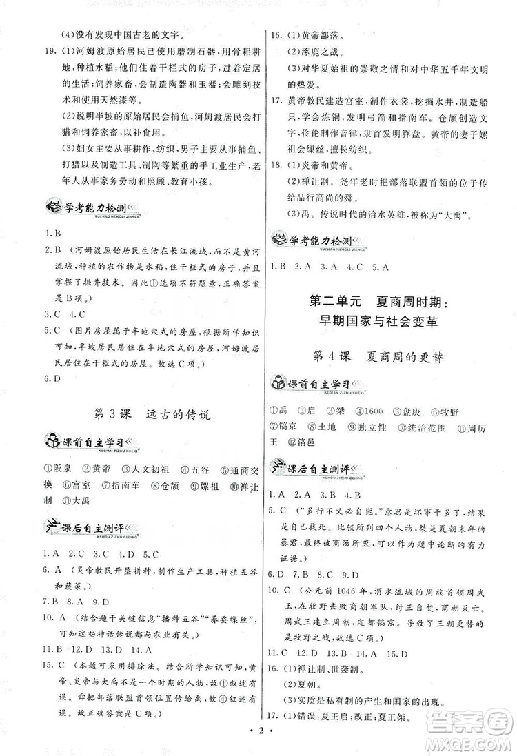 中華書局2019中國歷史同步練習(xí)冊七年級上冊人教版答案