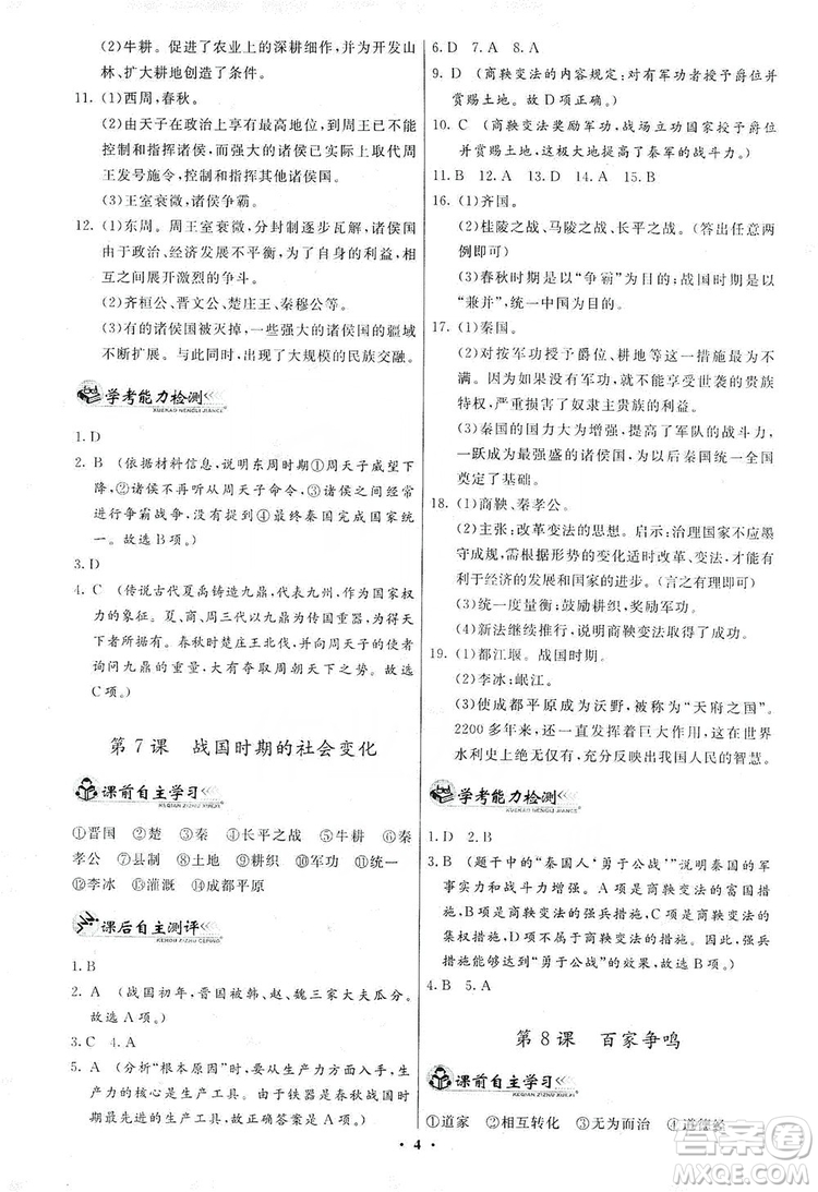 中華書局2019中國歷史同步練習(xí)冊七年級上冊人教版答案