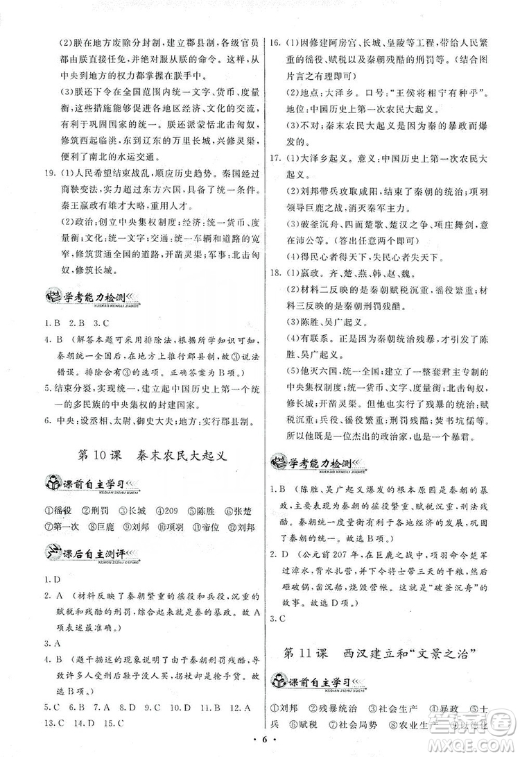 中華書局2019中國歷史同步練習(xí)冊七年級上冊人教版答案