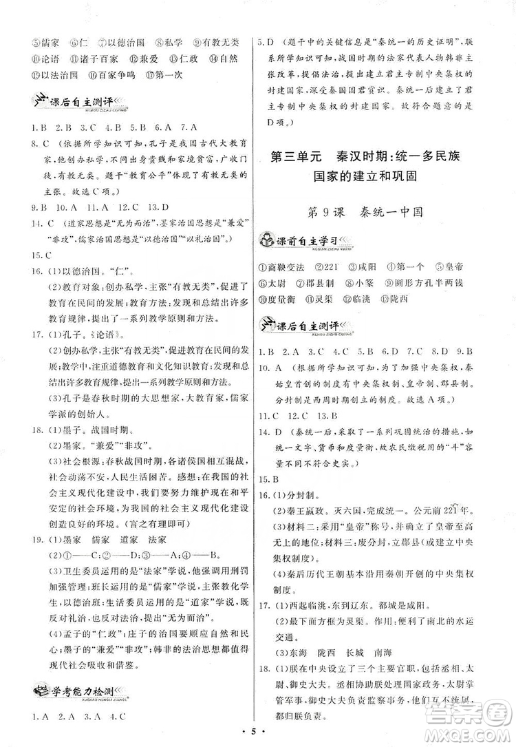 中華書局2019中國歷史同步練習(xí)冊七年級上冊人教版答案