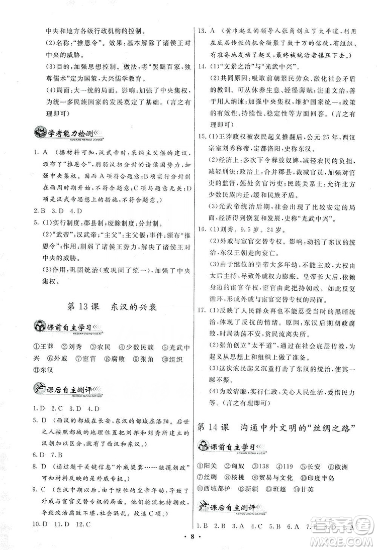 中華書局2019中國歷史同步練習(xí)冊七年級上冊人教版答案