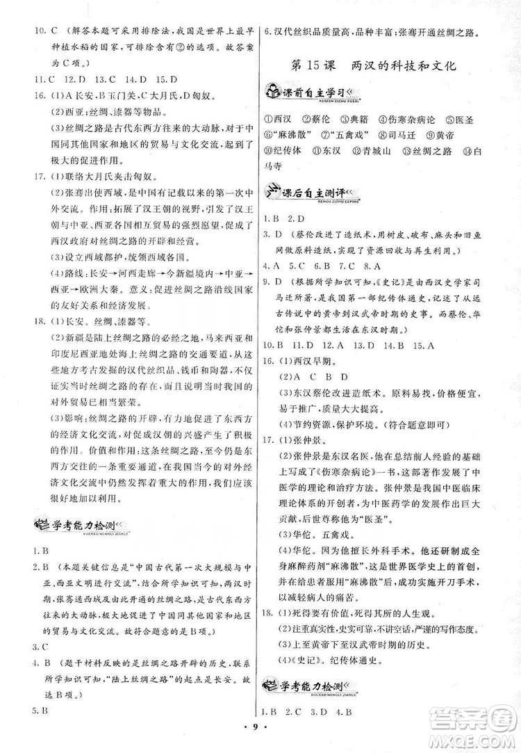 中華書局2019中國歷史同步練習(xí)冊七年級上冊人教版答案