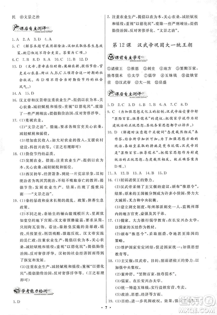 中華書局2019中國歷史同步練習(xí)冊七年級上冊人教版答案