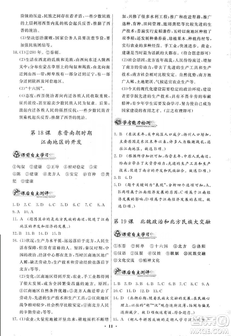 中華書局2019中國歷史同步練習(xí)冊七年級上冊人教版答案