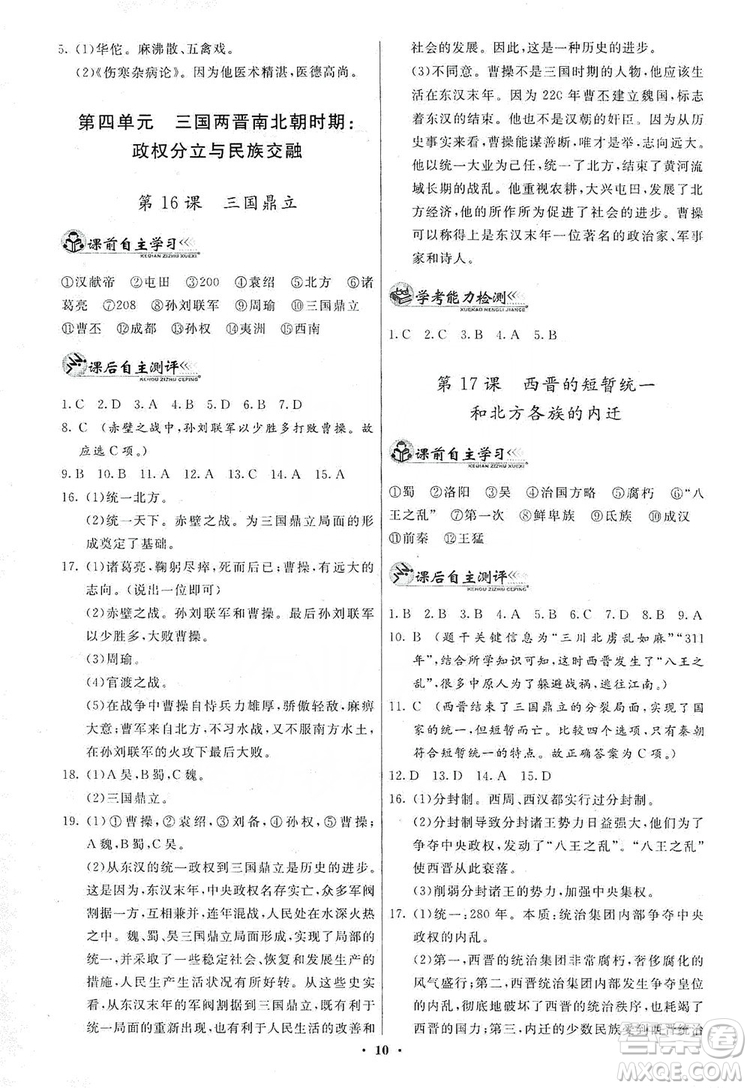 中華書局2019中國歷史同步練習(xí)冊七年級上冊人教版答案