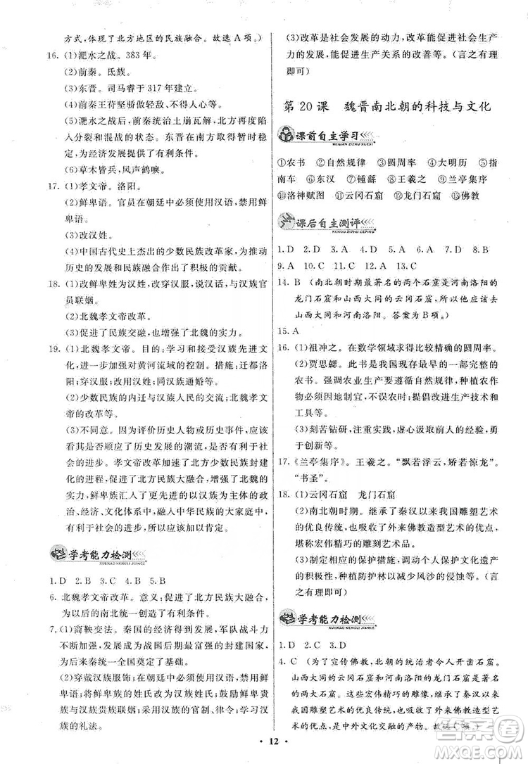 中華書局2019中國歷史同步練習(xí)冊七年級上冊人教版答案