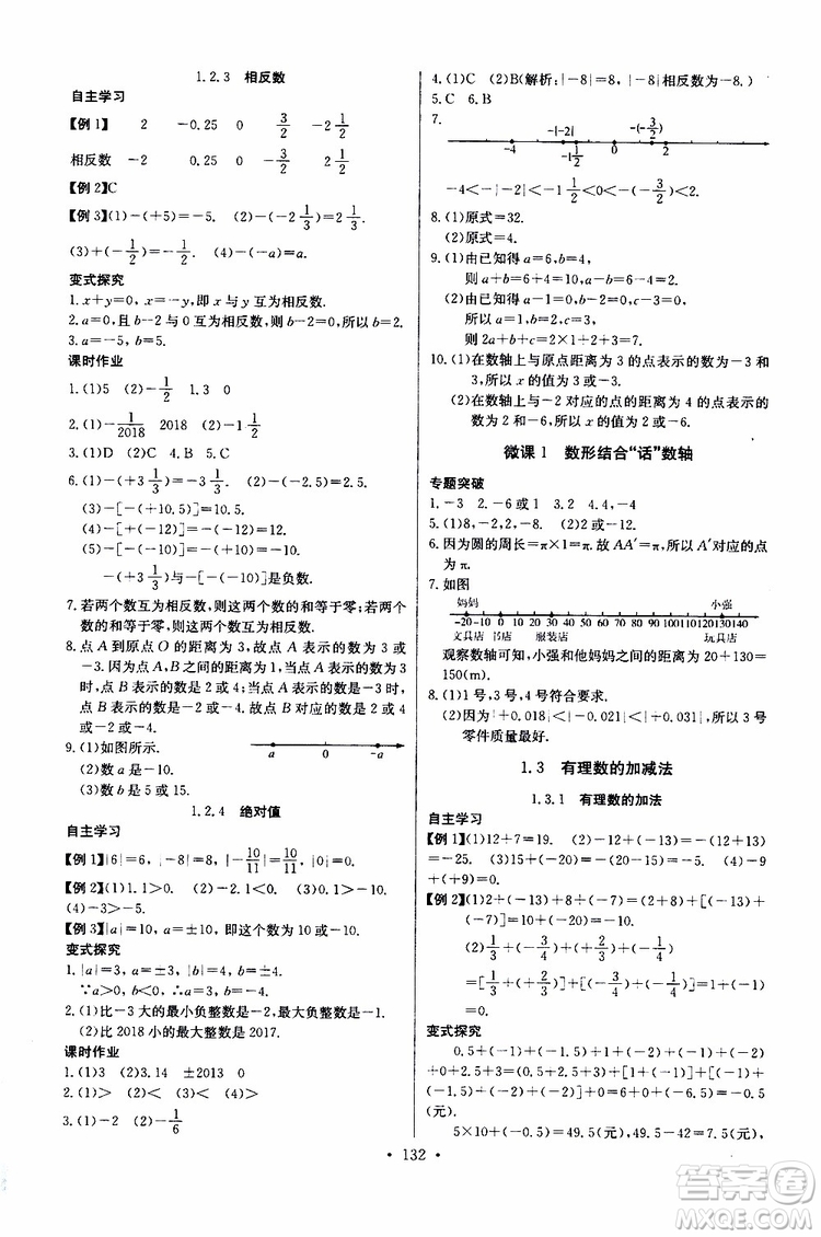 2019版長江全能學(xué)案同步練習(xí)冊初中七年級上冊數(shù)學(xué)人教版參考答案