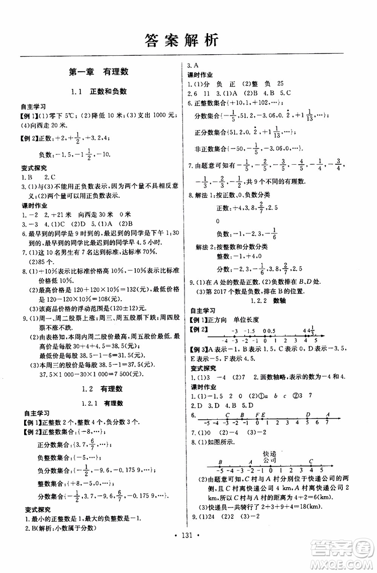 2019版長江全能學(xué)案同步練習(xí)冊初中七年級上冊數(shù)學(xué)人教版參考答案