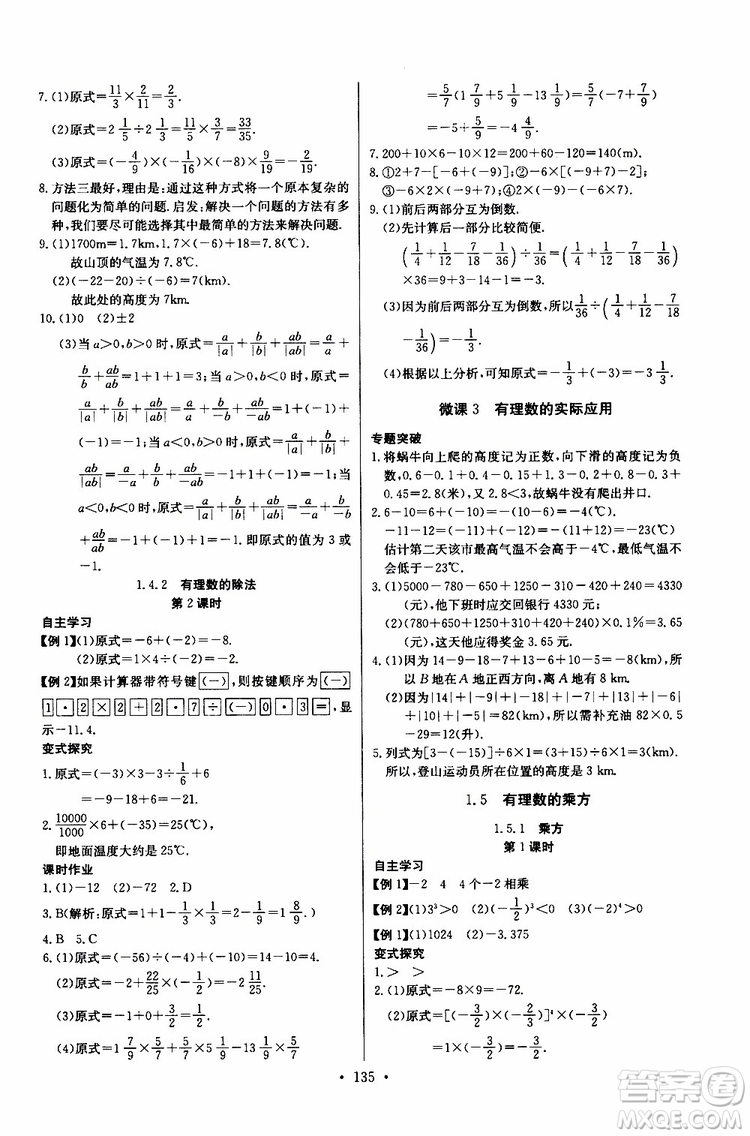 2019版長江全能學(xué)案同步練習(xí)冊初中七年級上冊數(shù)學(xué)人教版參考答案