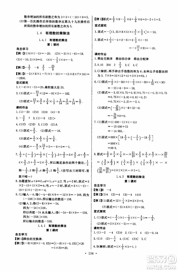 2019版長江全能學(xué)案同步練習(xí)冊初中七年級上冊數(shù)學(xué)人教版參考答案