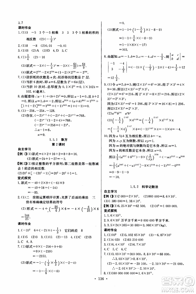 2019版長江全能學(xué)案同步練習(xí)冊初中七年級上冊數(shù)學(xué)人教版參考答案