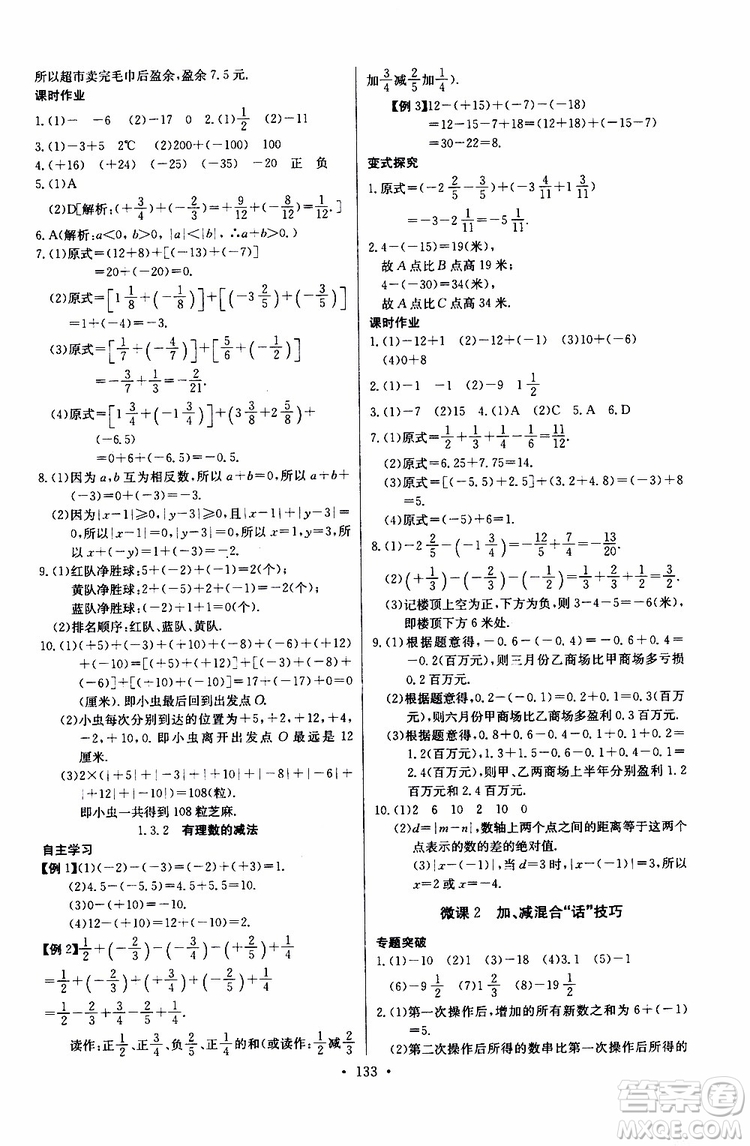 2019版長江全能學(xué)案同步練習(xí)冊初中七年級上冊數(shù)學(xué)人教版參考答案