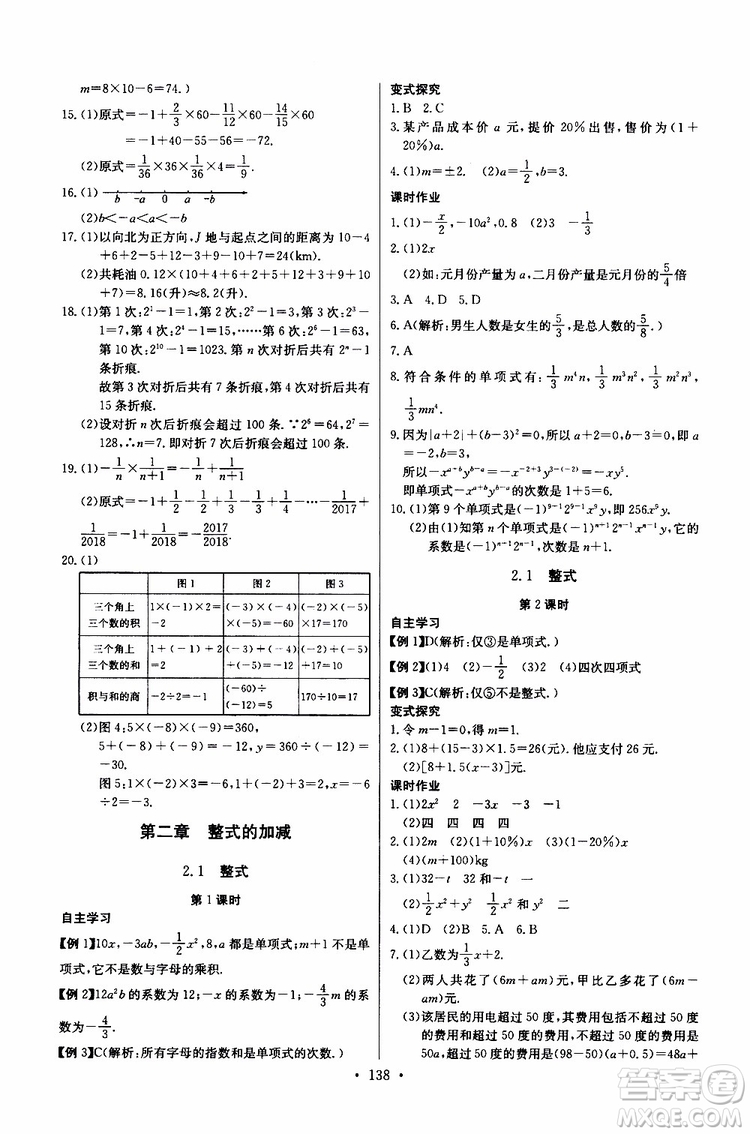 2019版長江全能學(xué)案同步練習(xí)冊初中七年級上冊數(shù)學(xué)人教版參考答案