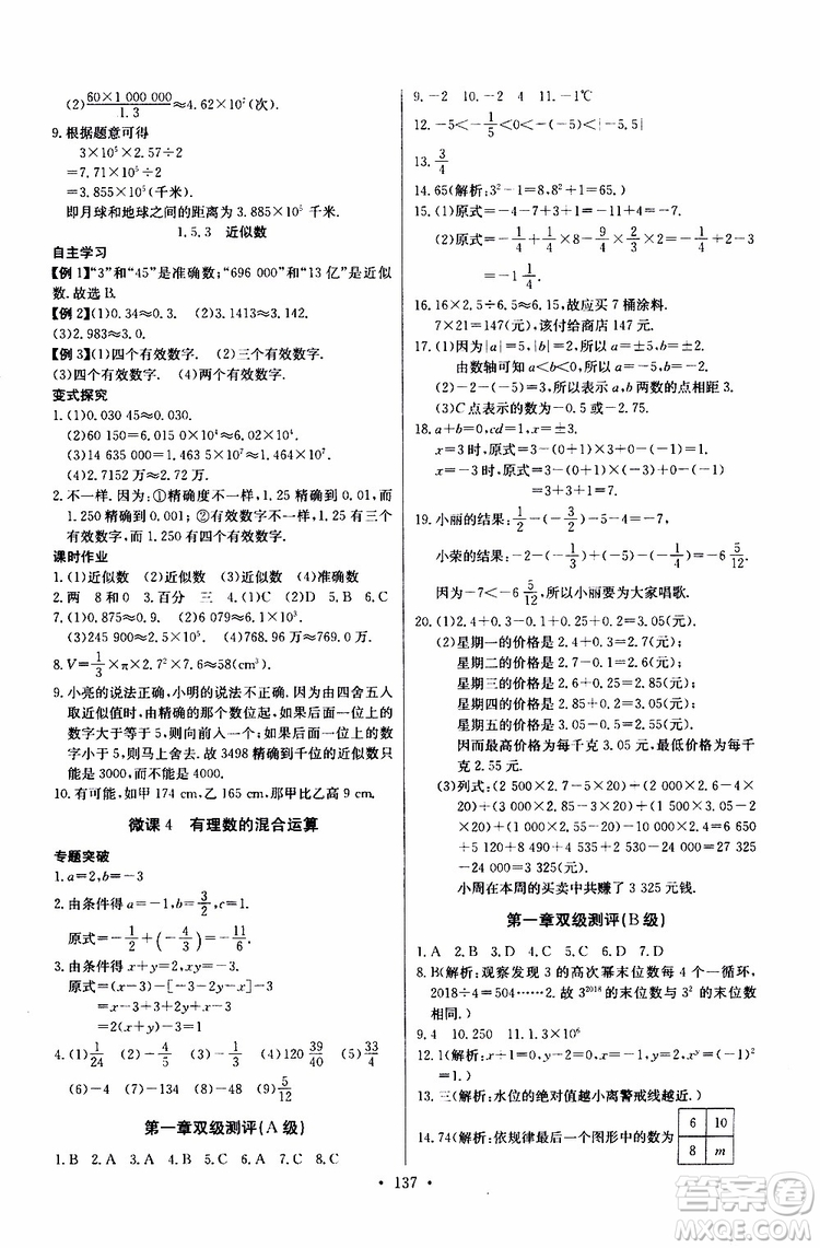 2019版長江全能學(xué)案同步練習(xí)冊初中七年級上冊數(shù)學(xué)人教版參考答案