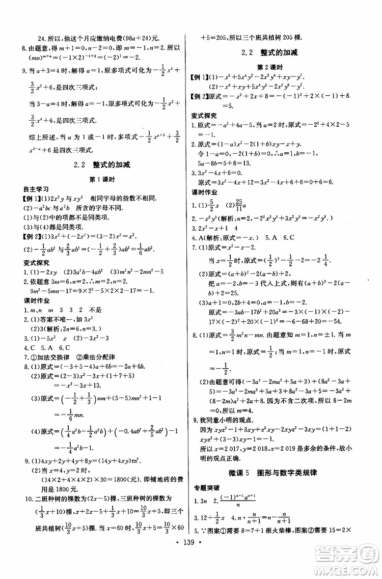 2019版長江全能學(xué)案同步練習(xí)冊初中七年級上冊數(shù)學(xué)人教版參考答案