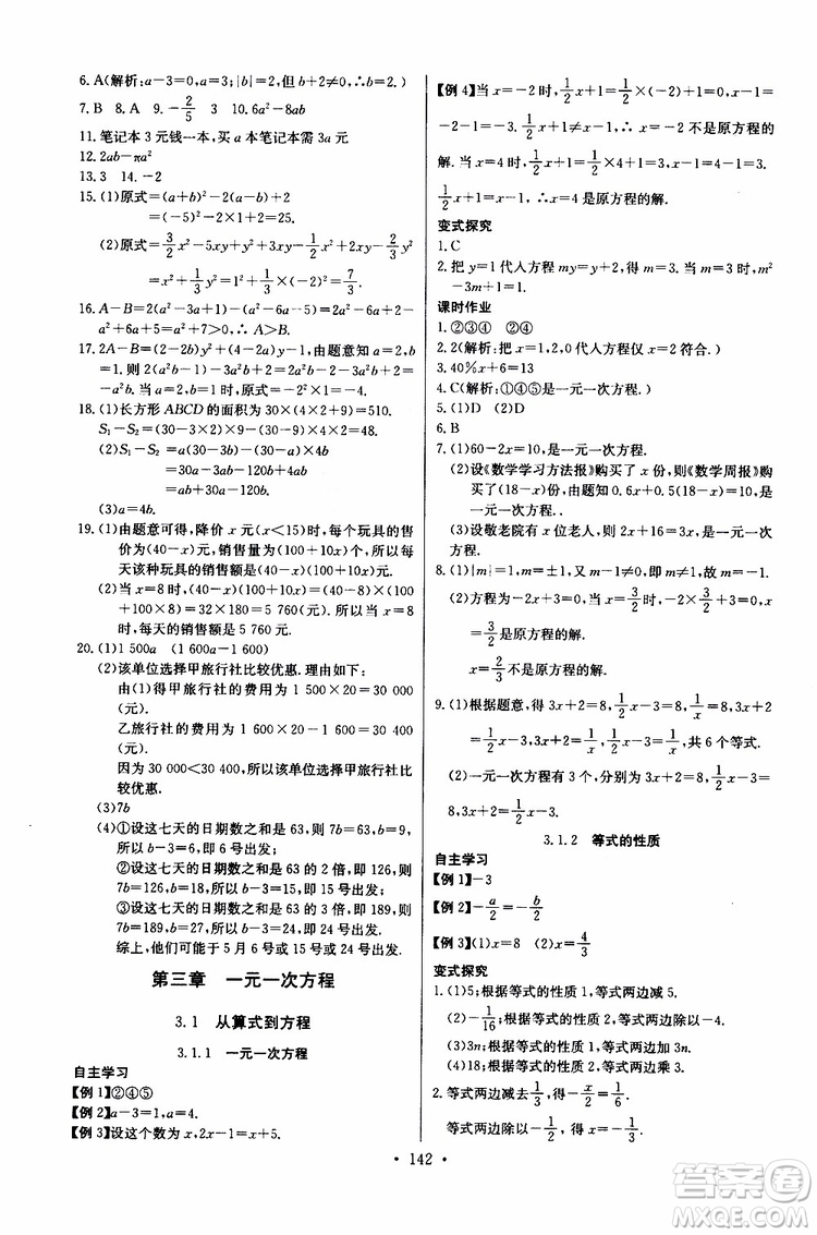 2019版長江全能學(xué)案同步練習(xí)冊初中七年級上冊數(shù)學(xué)人教版參考答案