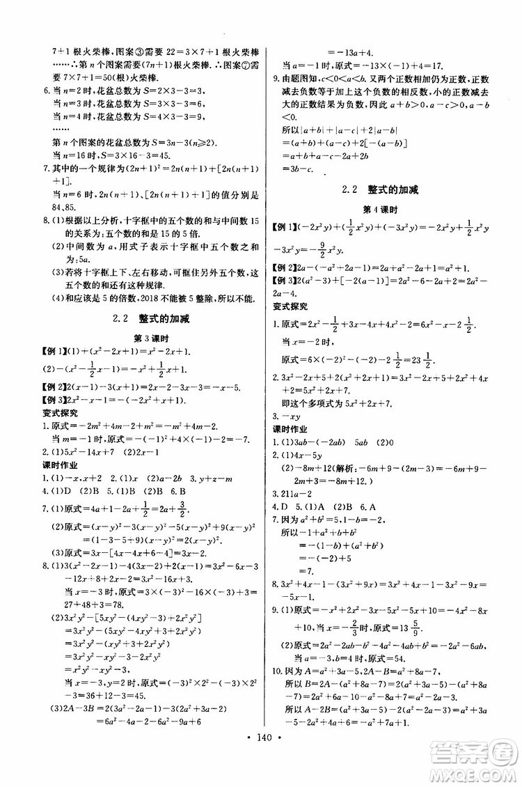 2019版長江全能學(xué)案同步練習(xí)冊初中七年級上冊數(shù)學(xué)人教版參考答案