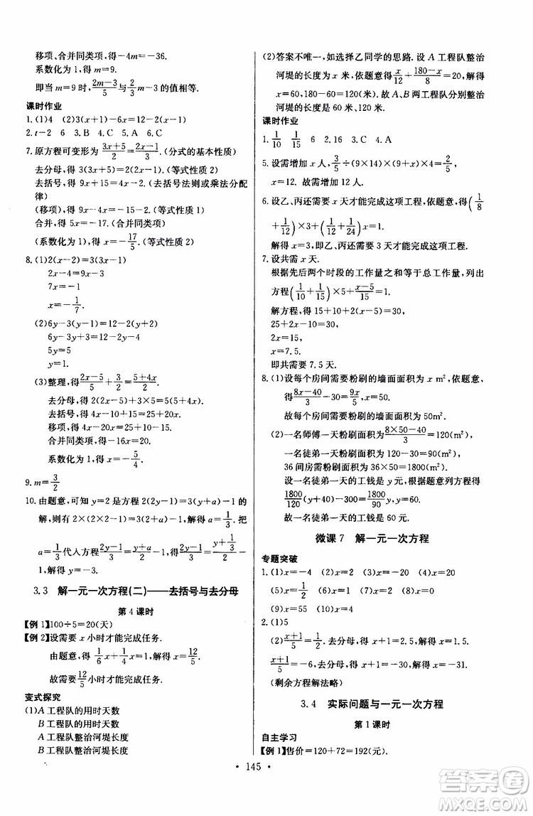 2019版長江全能學(xué)案同步練習(xí)冊初中七年級上冊數(shù)學(xué)人教版參考答案