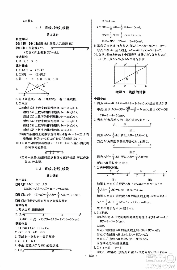 2019版長江全能學(xué)案同步練習(xí)冊初中七年級上冊數(shù)學(xué)人教版參考答案