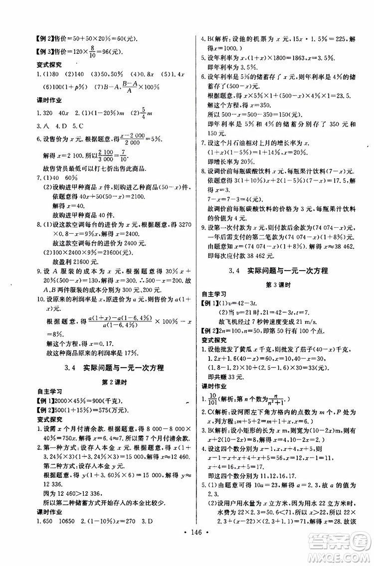 2019版長江全能學(xué)案同步練習(xí)冊初中七年級上冊數(shù)學(xué)人教版參考答案