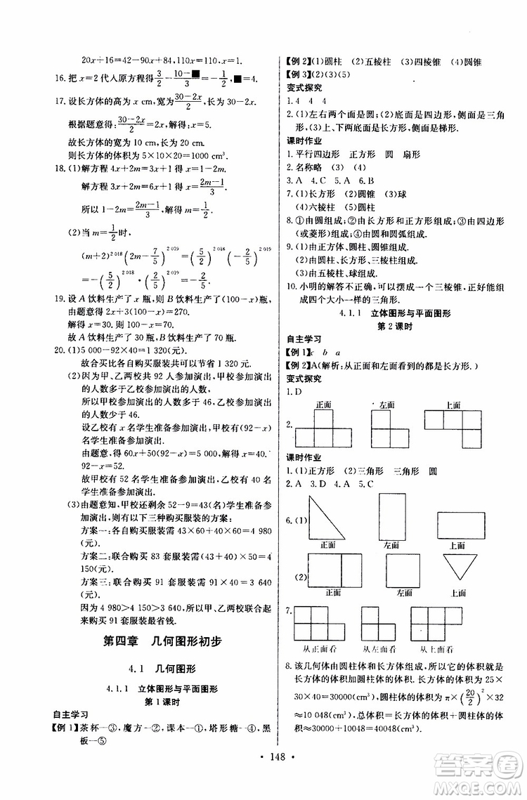 2019版長江全能學(xué)案同步練習(xí)冊初中七年級上冊數(shù)學(xué)人教版參考答案