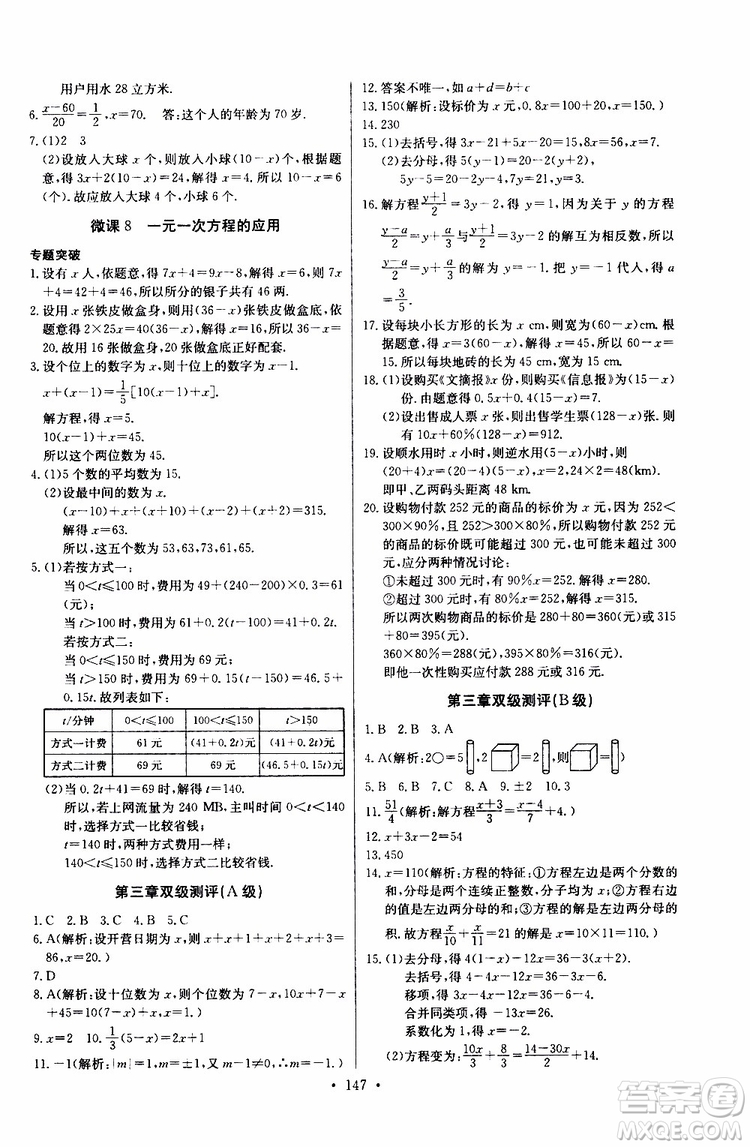 2019版長江全能學(xué)案同步練習(xí)冊初中七年級上冊數(shù)學(xué)人教版參考答案