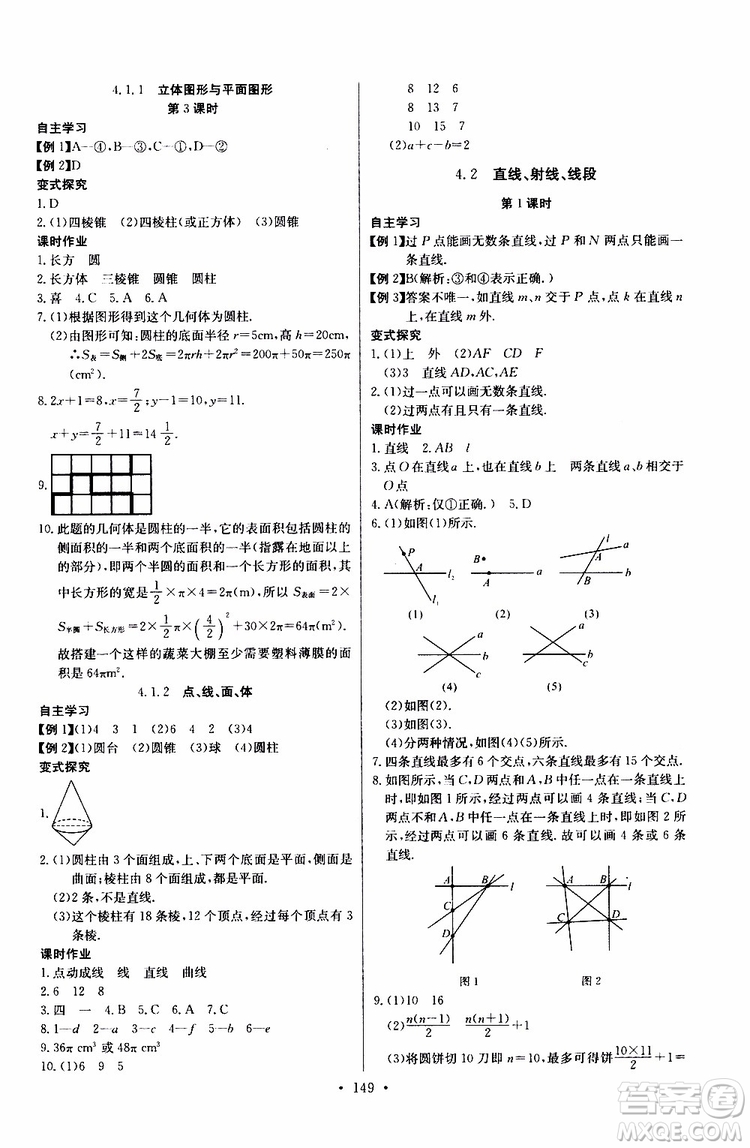 2019版長江全能學(xué)案同步練習(xí)冊初中七年級上冊數(shù)學(xué)人教版參考答案