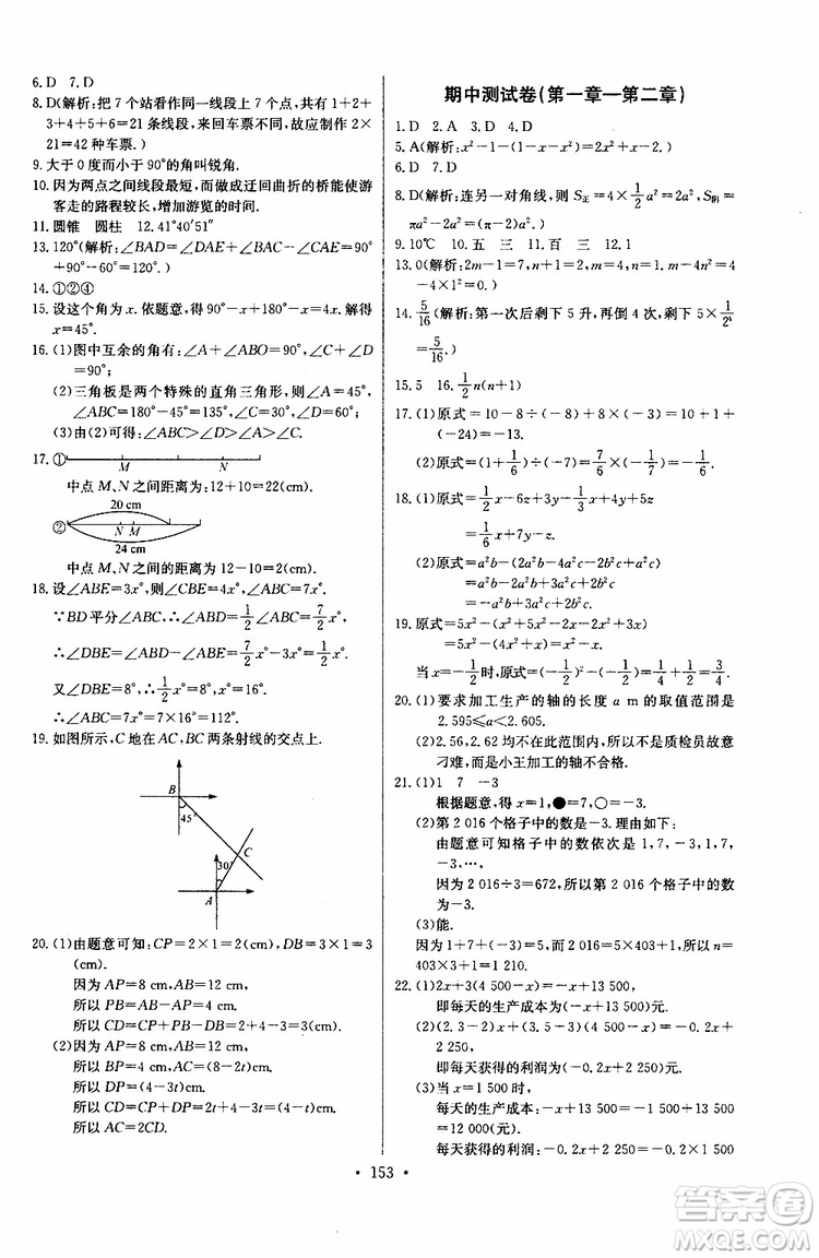 2019版長江全能學(xué)案同步練習(xí)冊初中七年級上冊數(shù)學(xué)人教版參考答案