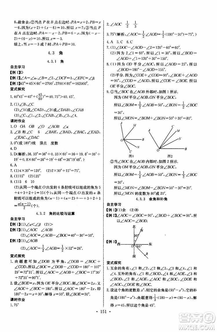 2019版長江全能學(xué)案同步練習(xí)冊初中七年級上冊數(shù)學(xué)人教版參考答案